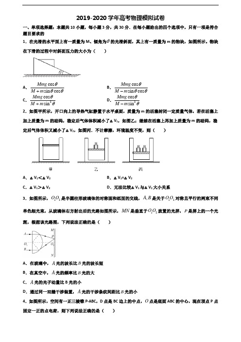 2020黑龙江省佳木斯市高考物理检测试题