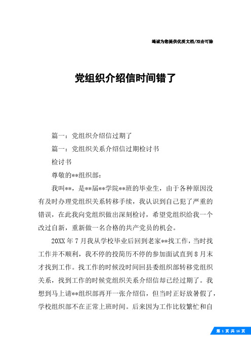 党组织介绍信时间错了