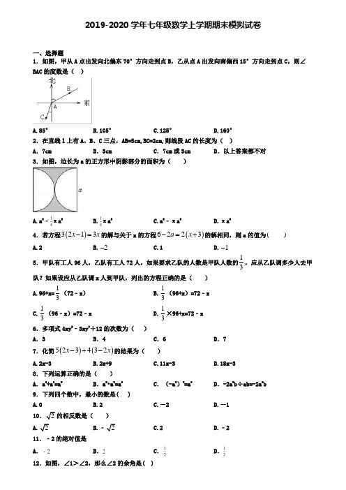 ┃试卷合集4套┃2020年淄博市名校数学七年级(上)期末联考模拟试题