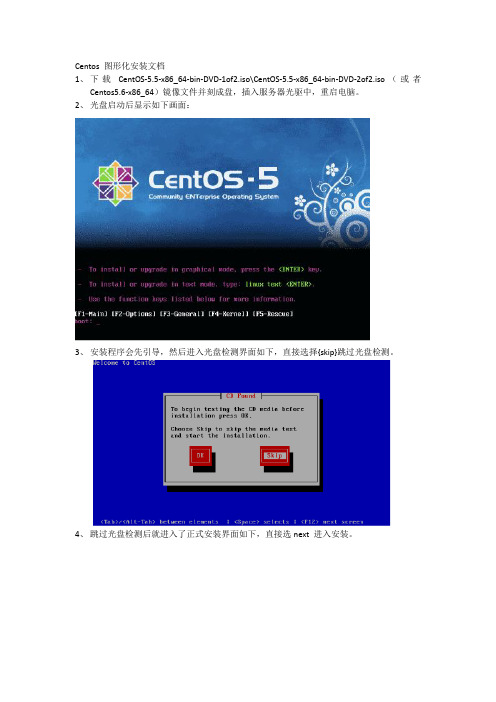 centos安装文档