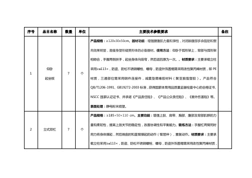 东营市体育局体育器材质量技术要求