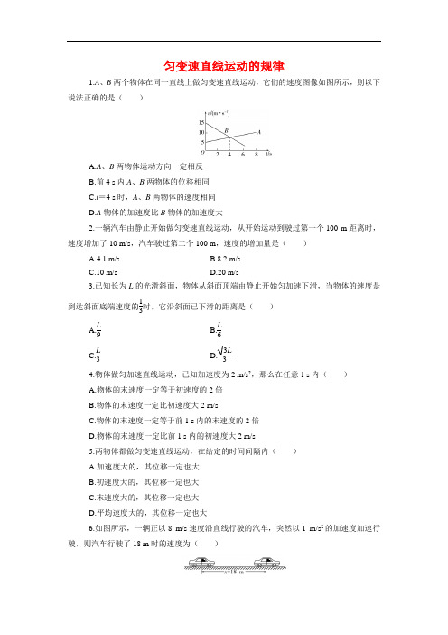 粤教版(2019)高一物理必修第一册练习卷：2.2  匀变速直线运动的规律【有答案】