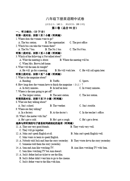 八年级第二学期八年级英语期中试卷