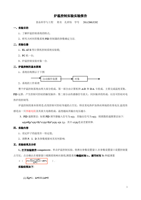 示例：炉温控制实验实验报告