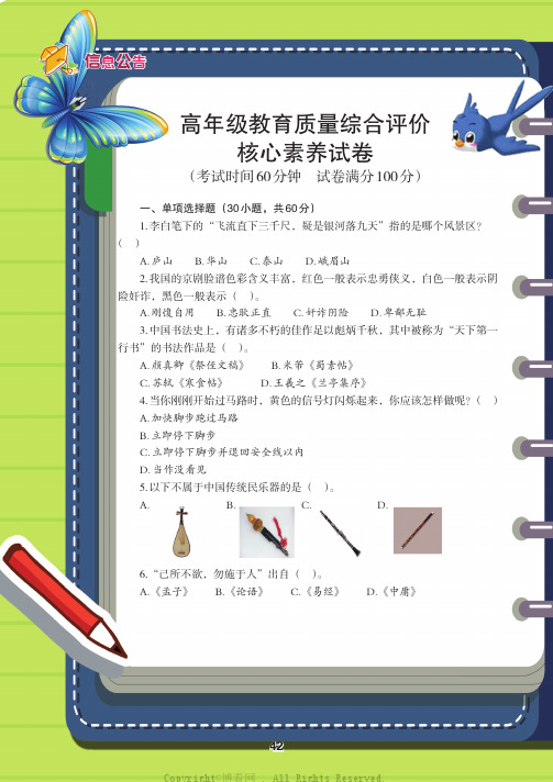 高年级教育质量综合评价核心素养试卷