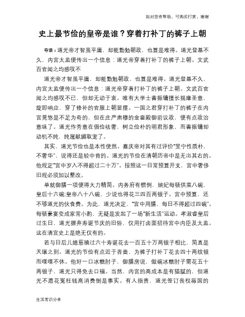 历史趣谈:史上最节俭的皇帝是谁?穿着打补丁的裤子上朝