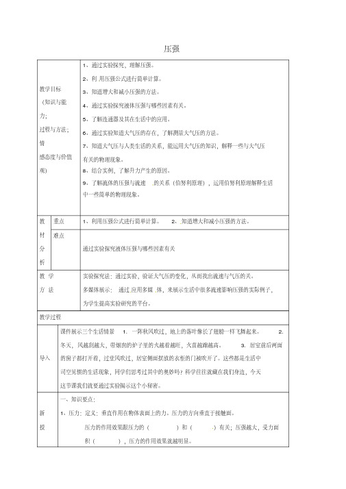 八年级物理下册第9章《压强》复习教案+新人教版