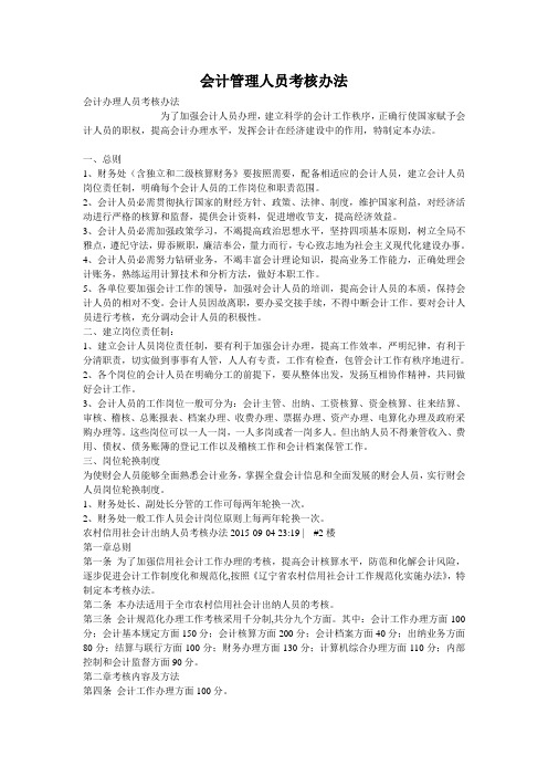 会计管理人员考核办法