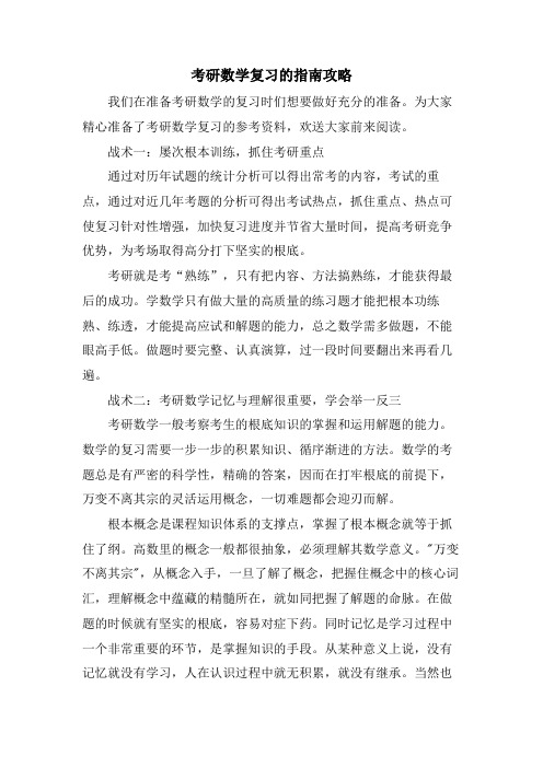 考研数学复习的指南攻略