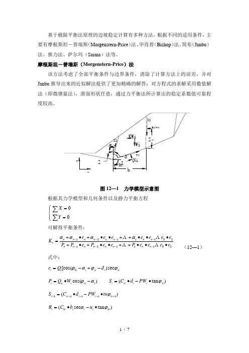 极限平衡法介绍