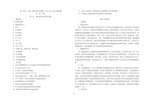 宋涛《政治经济学教程》(第7版)课后习题详解(完整版)