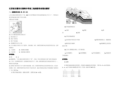 江苏省无锡市石塘湾中学高二地理联考试卷含解析