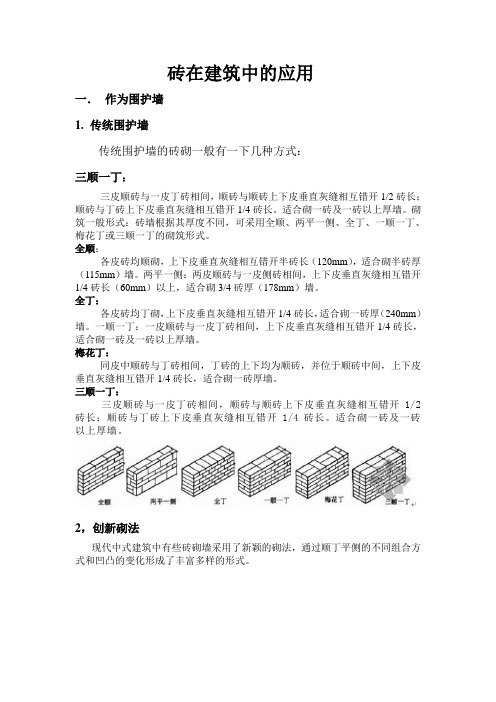 砖在建筑中的应用