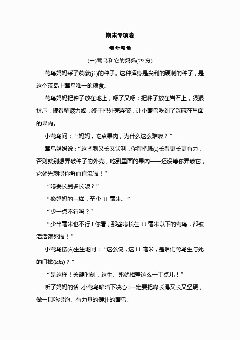 冀教版小学语文三年级上册【课外阅读专项】