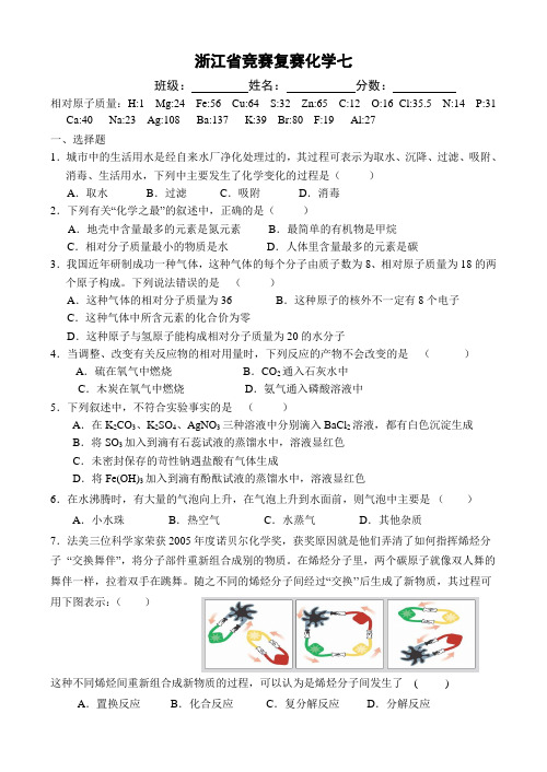 浙江省竞赛复赛化学七(9、10)