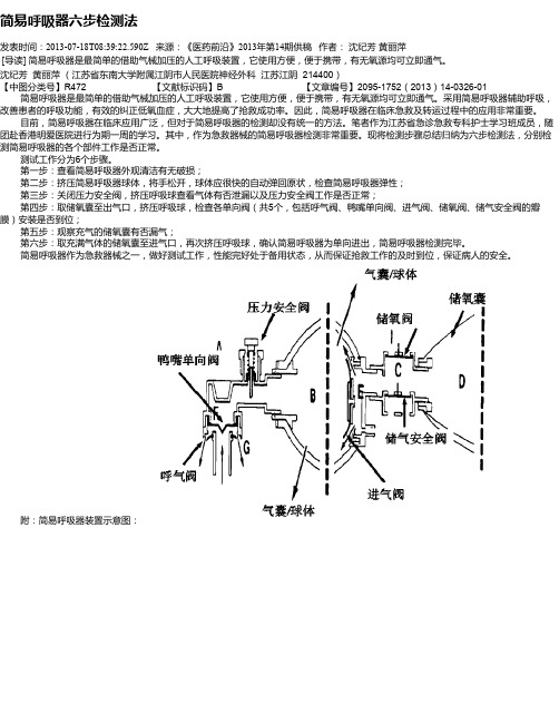 简易呼吸器六步检测法