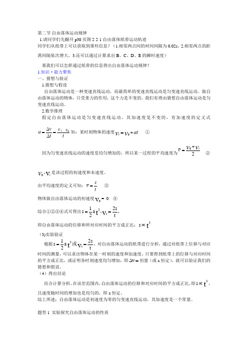 2.2自由落体运动规律