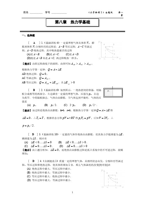 第八章 热力学功课答案