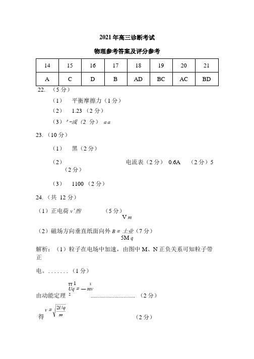 兰州一诊 物理答案