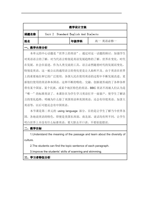 高中英语讲课比赛 Standard English and Dialects教案 (3)