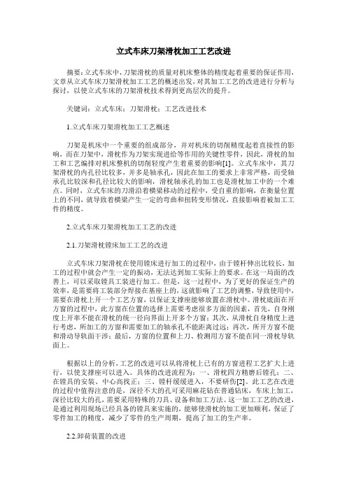 立式车床刀架滑枕加工工艺改进