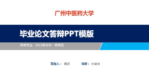 广州中医药大学毕业论文ppt模板【经典】