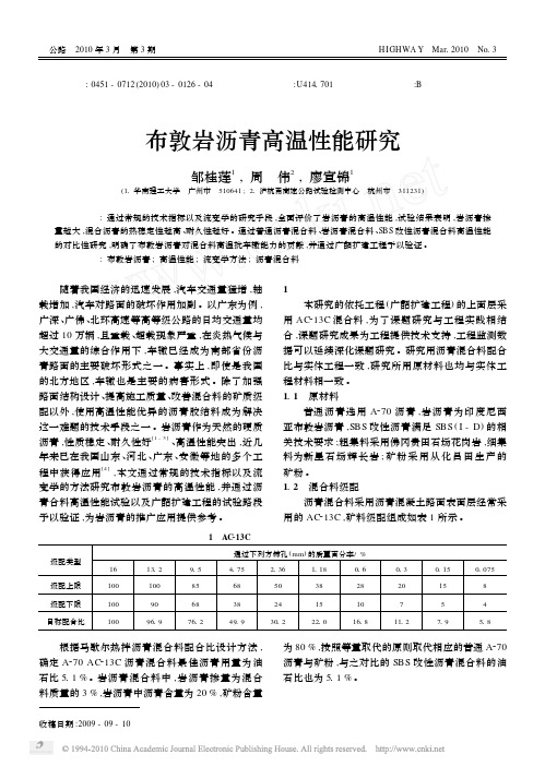 布敦岩沥青高温性能研究