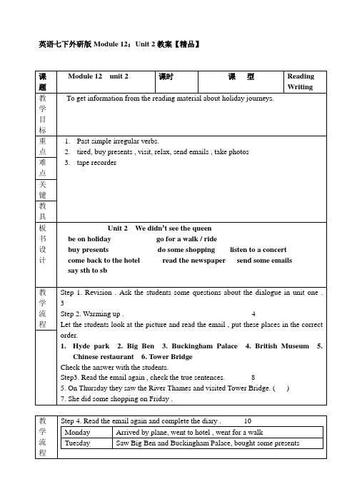 英语七下外研版Module12Unit2教案【精品】