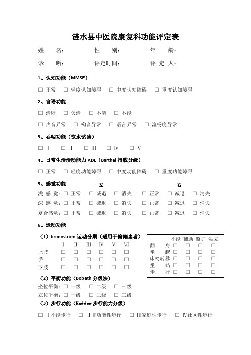 康复科评估表