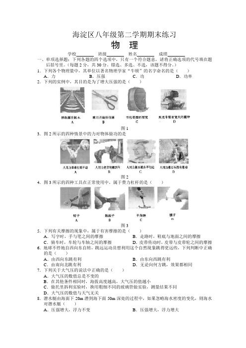 海淀区八年级第二学期期末练习物理