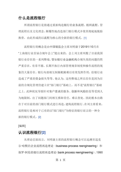 什么是流程银行word精品文档19页