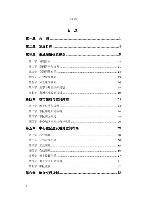 常州城市总体规划20112020