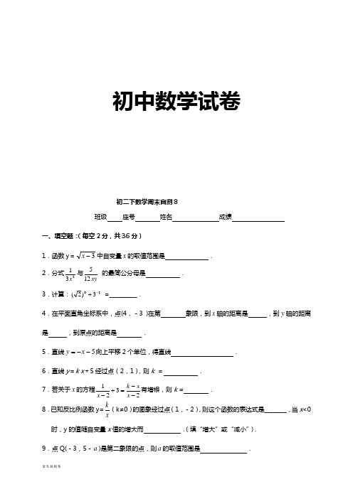 厦门市第五中学八年级数学下册人教版周末作业8--综合(无答案)