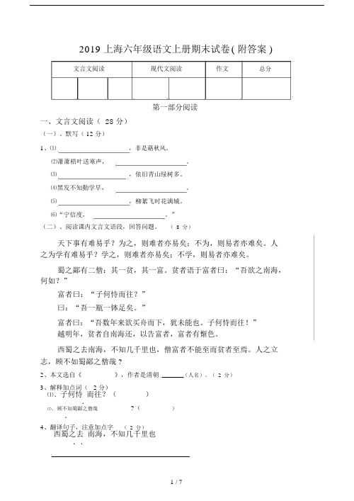 2019上海六年级语文上册期末试卷(附答案).docx