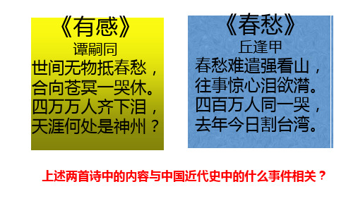 高中历史统编版必修中外历史纲要上国家出路的探索与列强侵略的加剧课件含视PPT