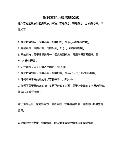 指数幂的运算法则公式