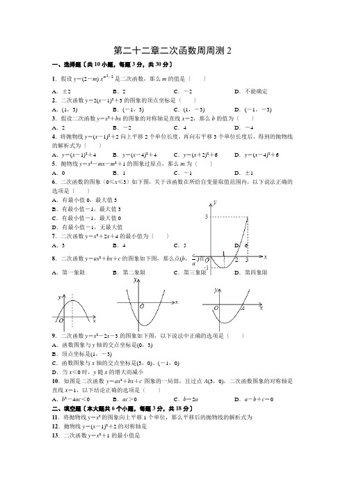 2022年人教版数学九年级上册第二十二章《二次函数》同步练习(附答案)2(22.1)