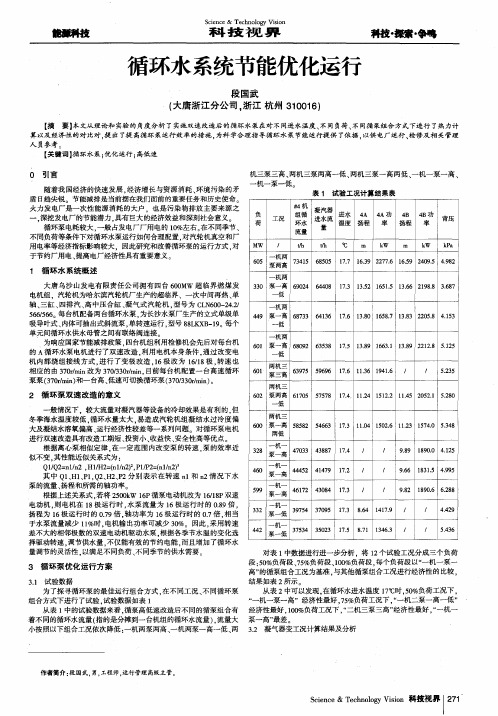 循环水系统节能优化运行