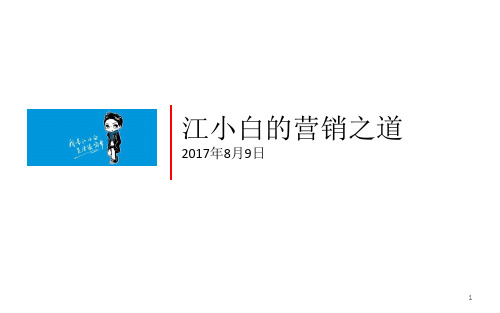 江小白营销案例分享