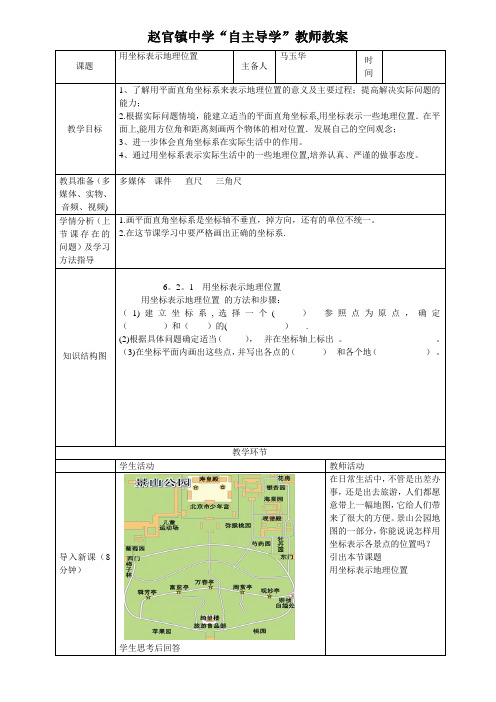 用坐标表示地理位置教案