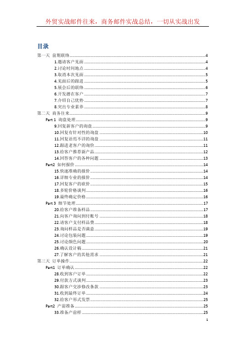 外贸函件,商务邮件,实战总结