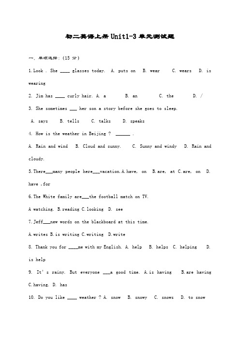 最新版鲁教版七年级上册英语Unit1-3单元综合检测题及答案