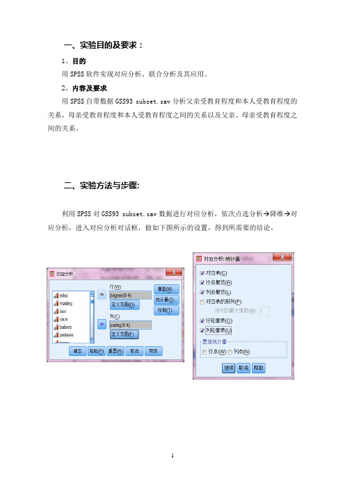 对应分析、联合分析  SPSS