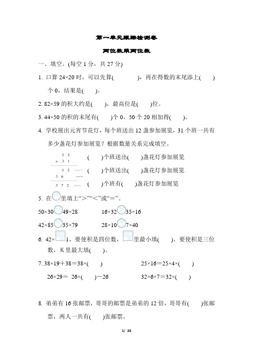 苏教版三年级数学下册第一单元测试卷