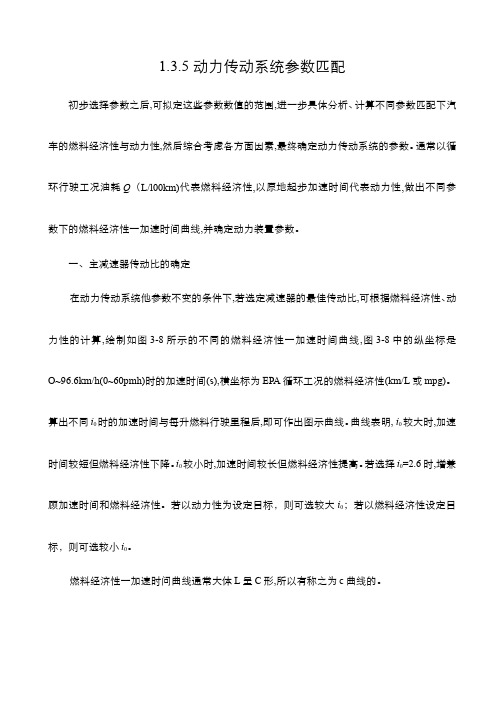 动力传动系统参数匹配(教案)