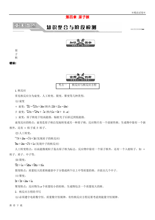 精品2019学年高中物理第四章原子核章末盘点教学案粤教版选修9