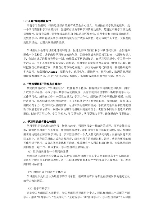 学习型组织小知识