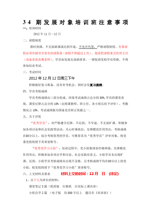 第十一期预备党员培训班注意事项及上交材料要求