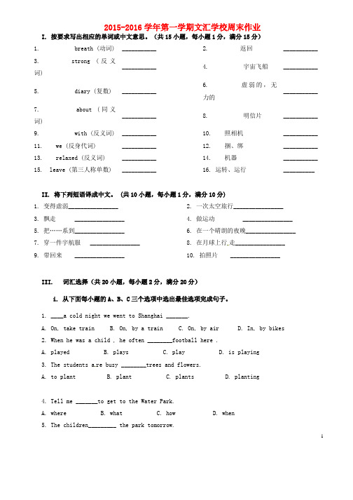 文汇中学七年级英语上学期第12周周末作业1牛津深圳版