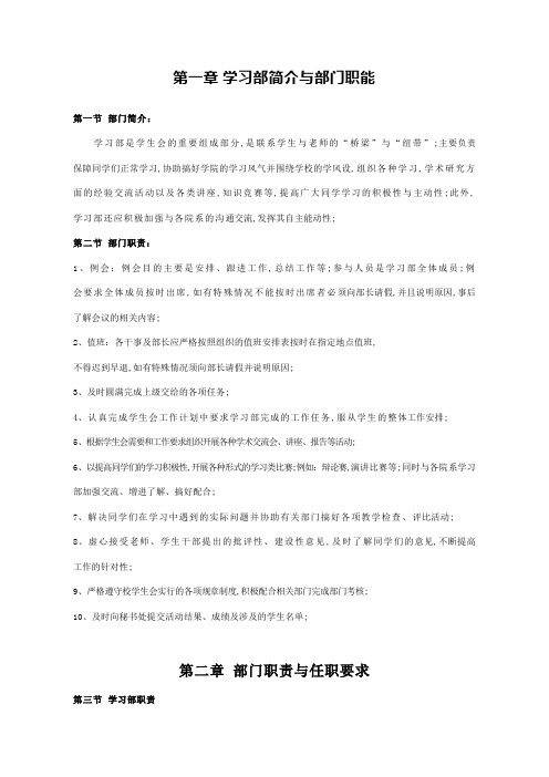 学习部简介与部门职能